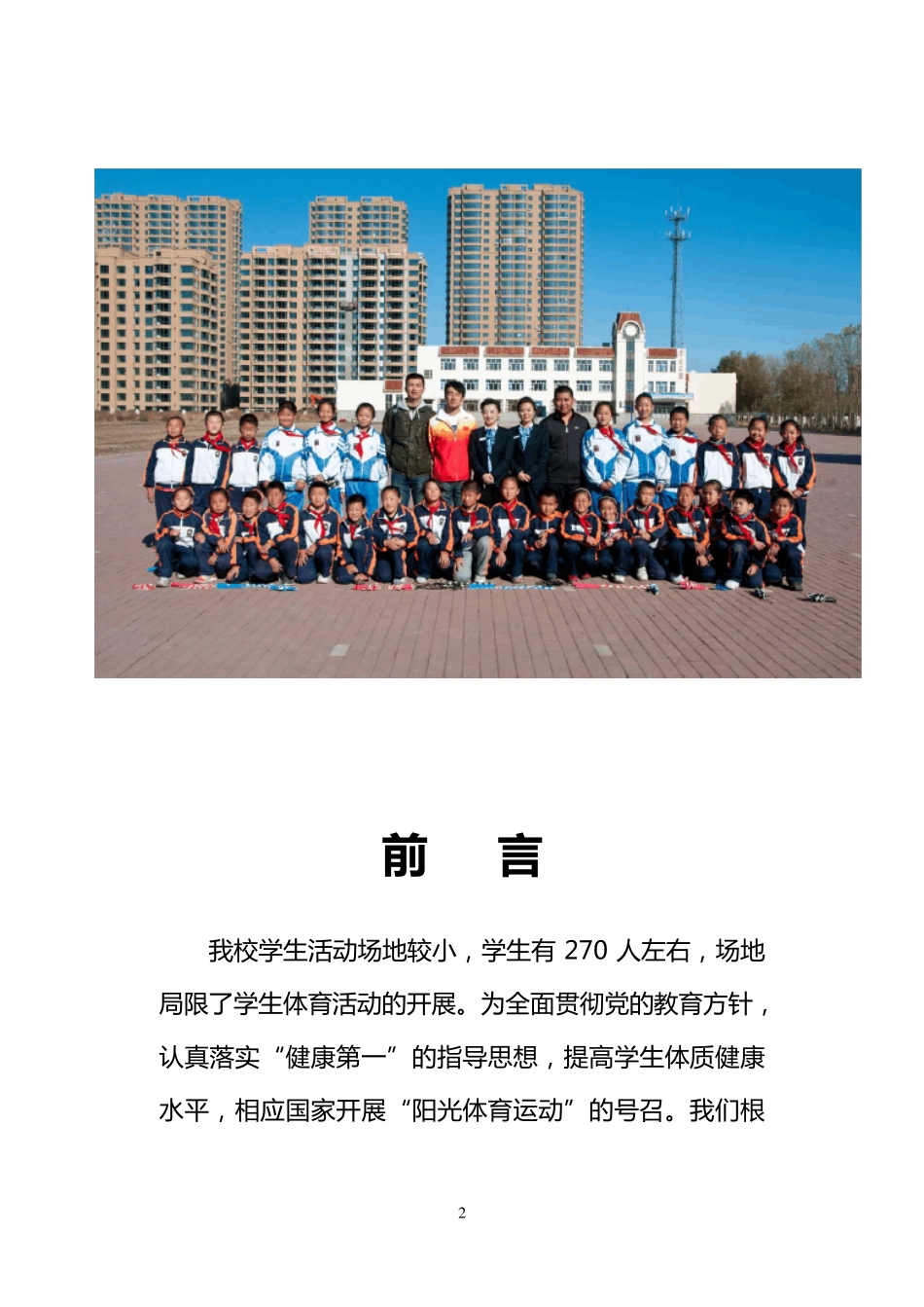 实验小学校本教材跳绳_第2页