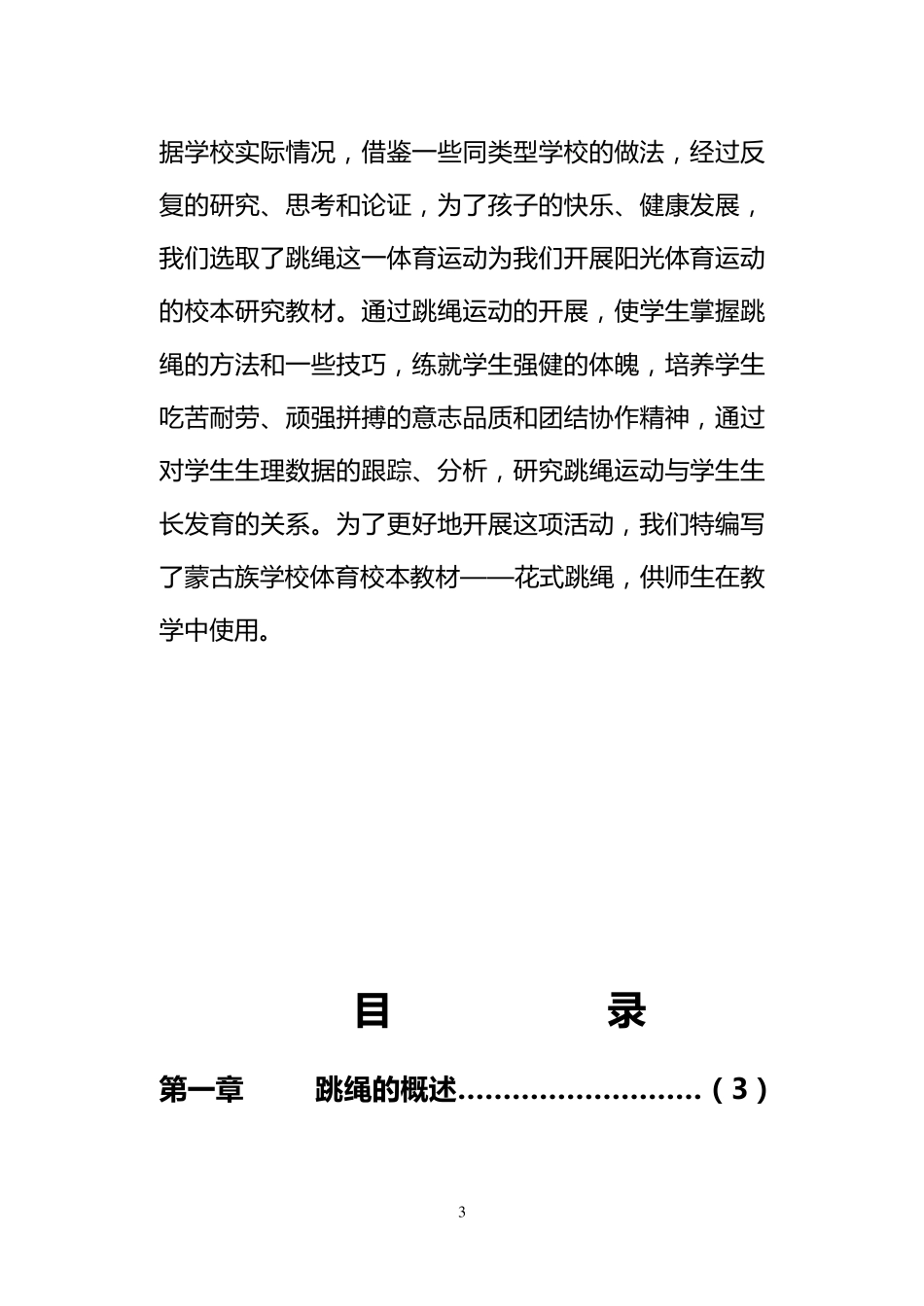 实验小学校本教材跳绳_第3页