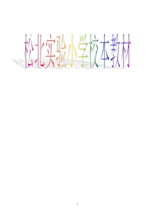 实验小学校本教材跳绳