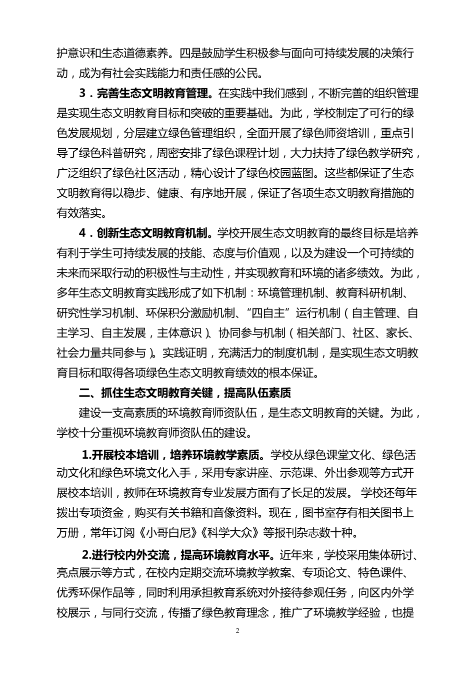 实验小学生态文明教育工作总结_第2页