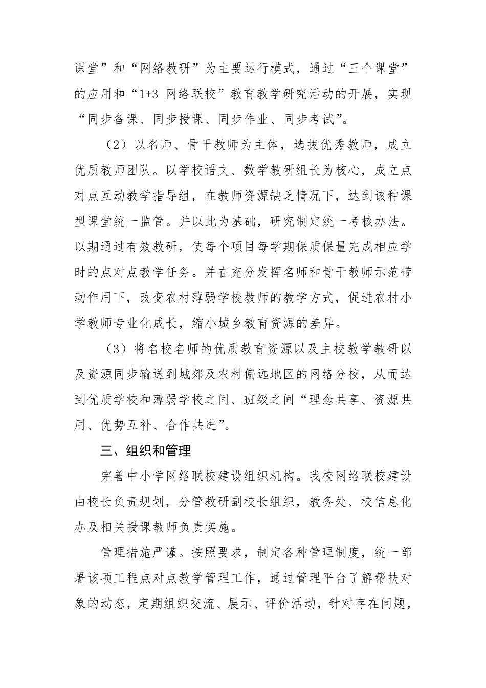 实验小学网络联校工作方案_第2页