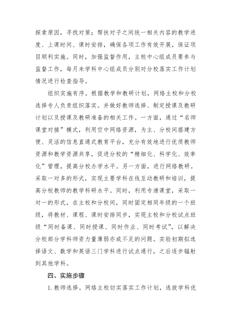 实验小学网络联校工作方案_第3页