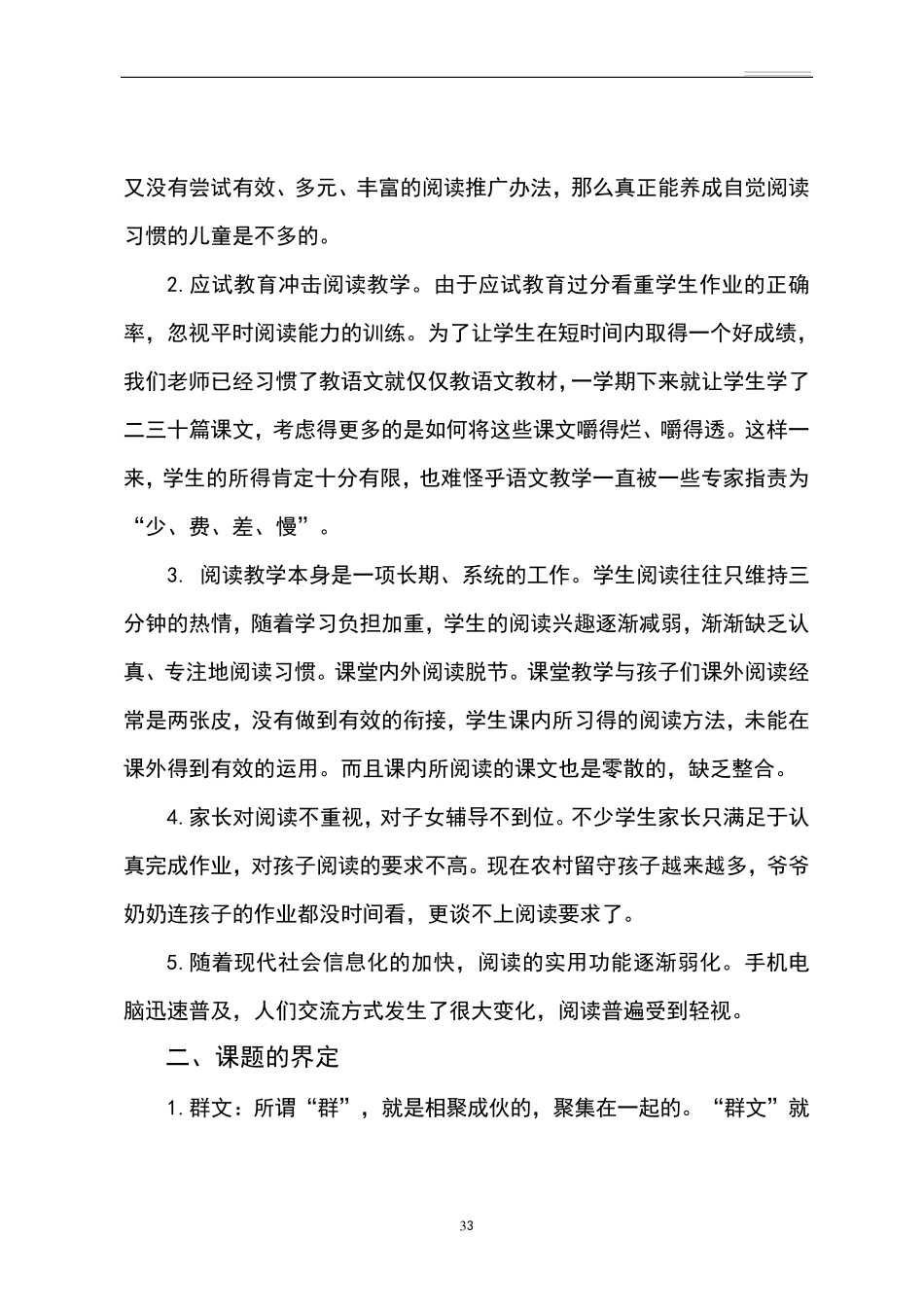 实验小学群文阅读课题结题报告_第3页
