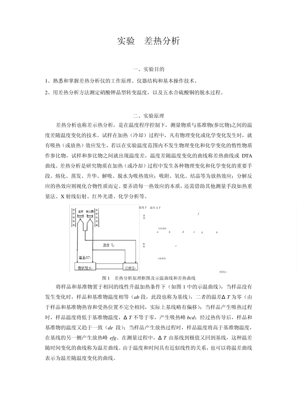 实验差热分析_第1页