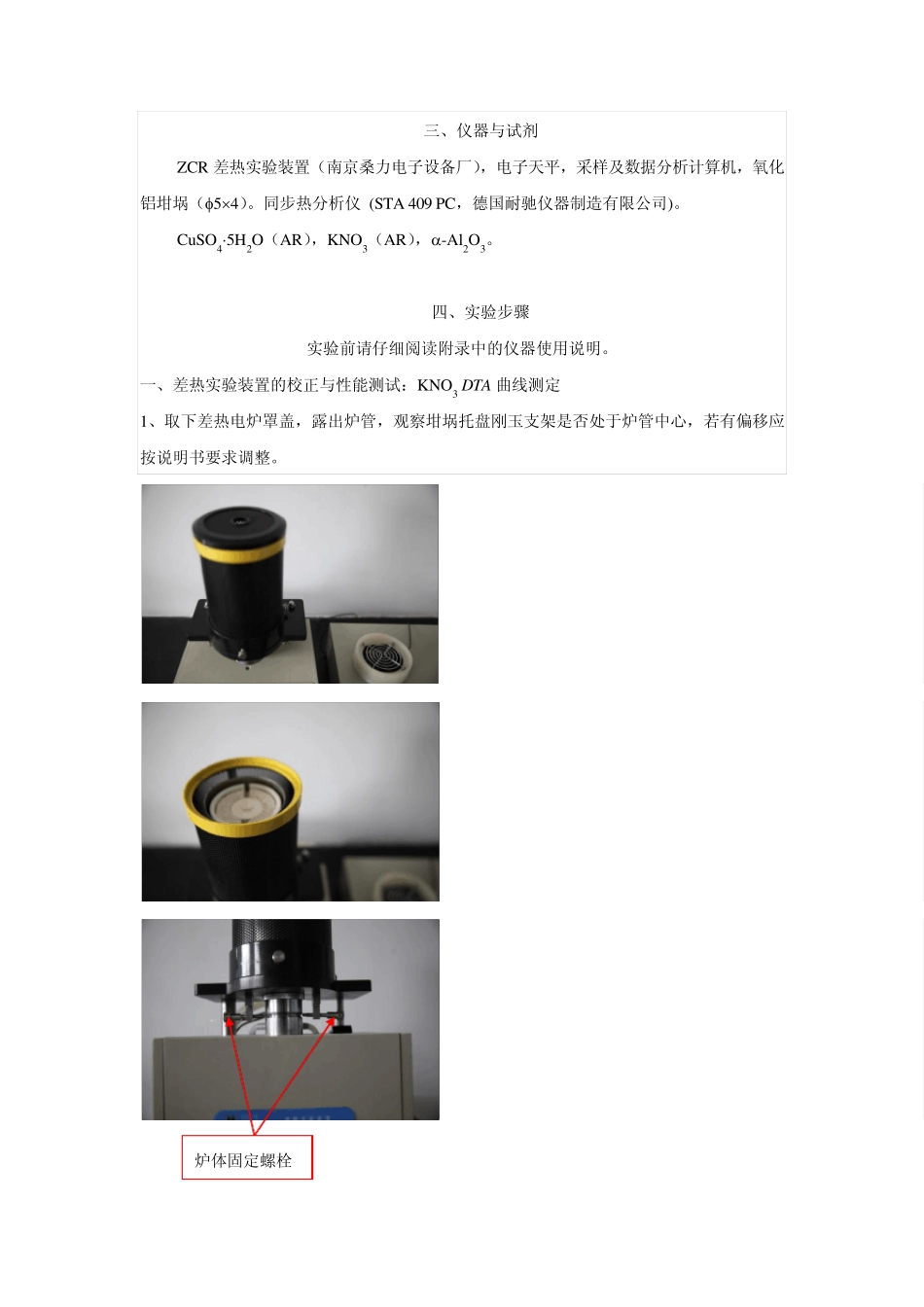 实验差热分析_第2页