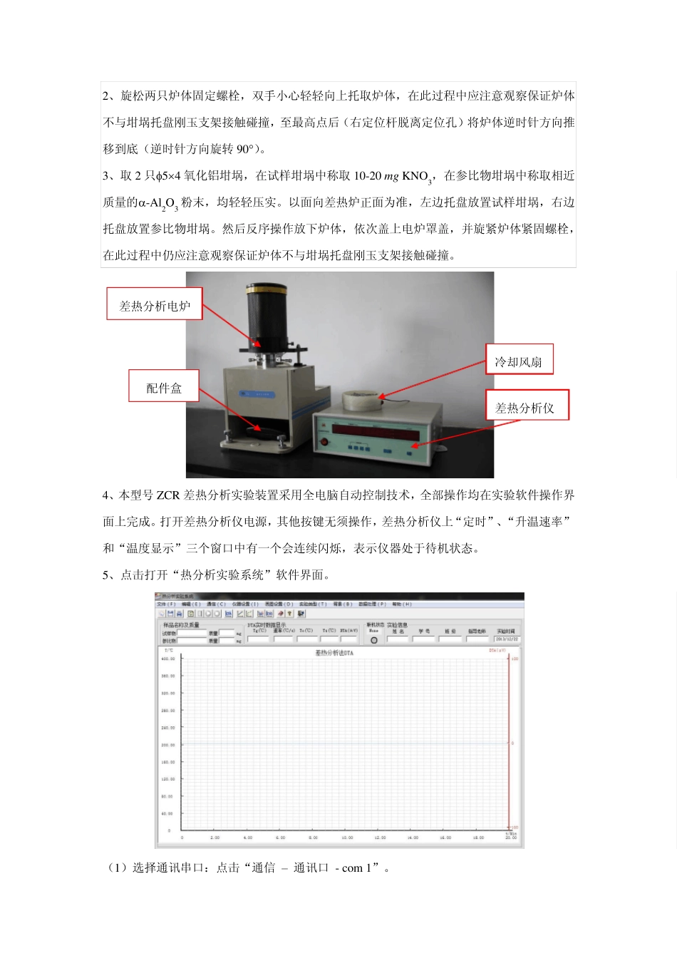 实验差热分析_第3页