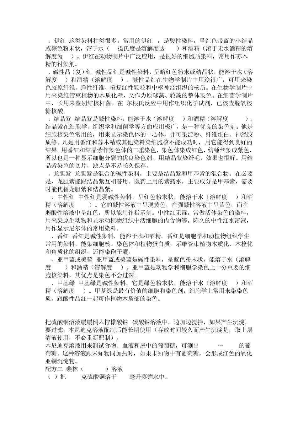 实验常用染料_第2页