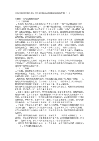 实验常用染料