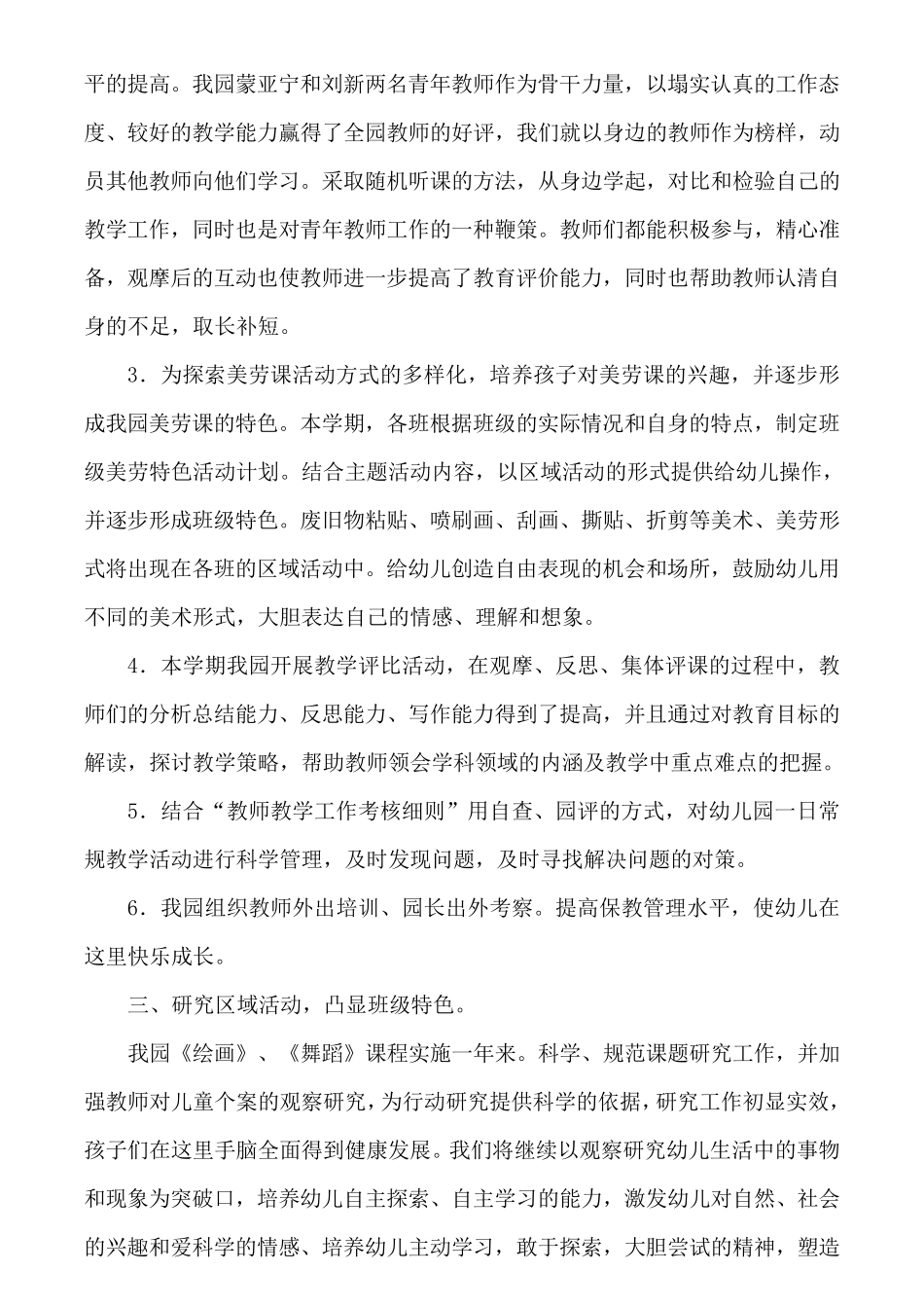 实验幼儿园2016——2017第二学期教育教学工作总结_第3页