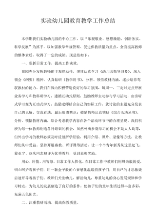 实验幼儿园2016——2017第二学期教育教学工作总结