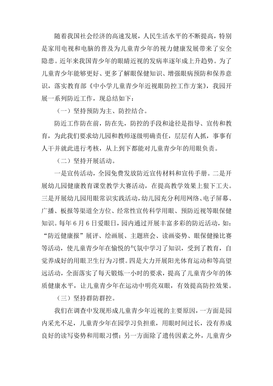 实验幼儿园关于儿童青少年近视防控、食品安全和传染病防控工作的汇报材料_第2页