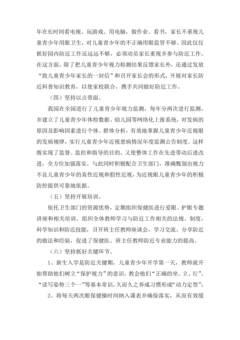 实验幼儿园关于儿童青少年近视防控、食品安全和传染病防控工作的汇报材料_第3页