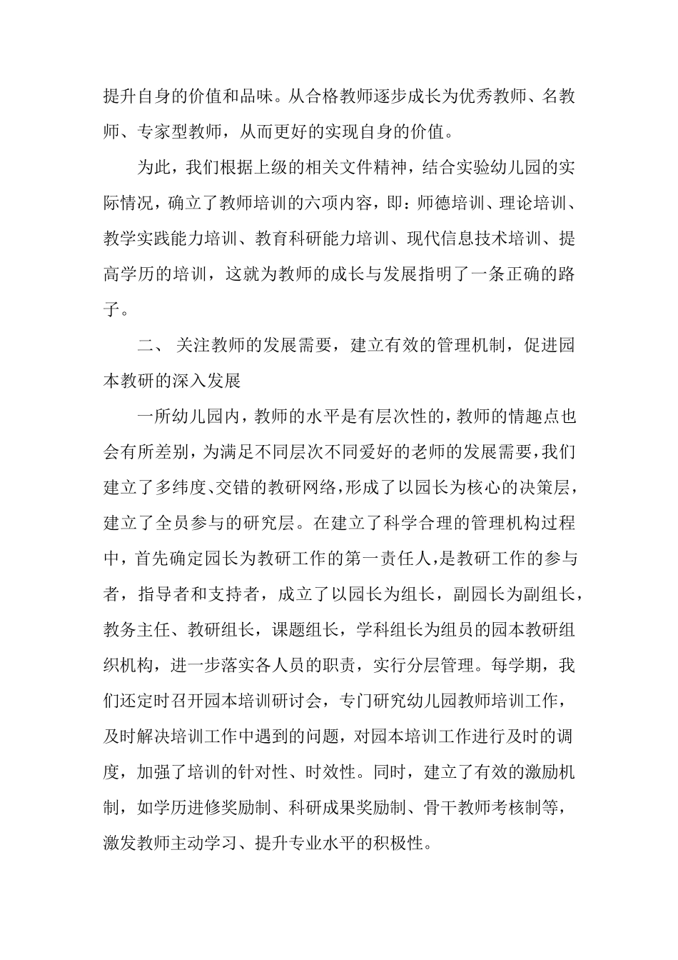 实验幼儿园园本教研经验材料_第2页