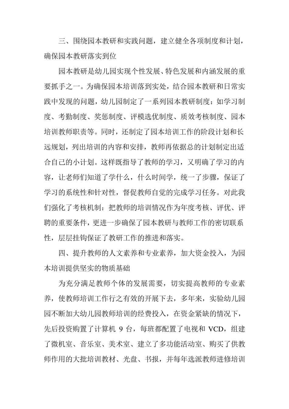 实验幼儿园园本教研经验材料_第3页