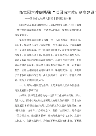 实验幼儿园园本教研经验材料