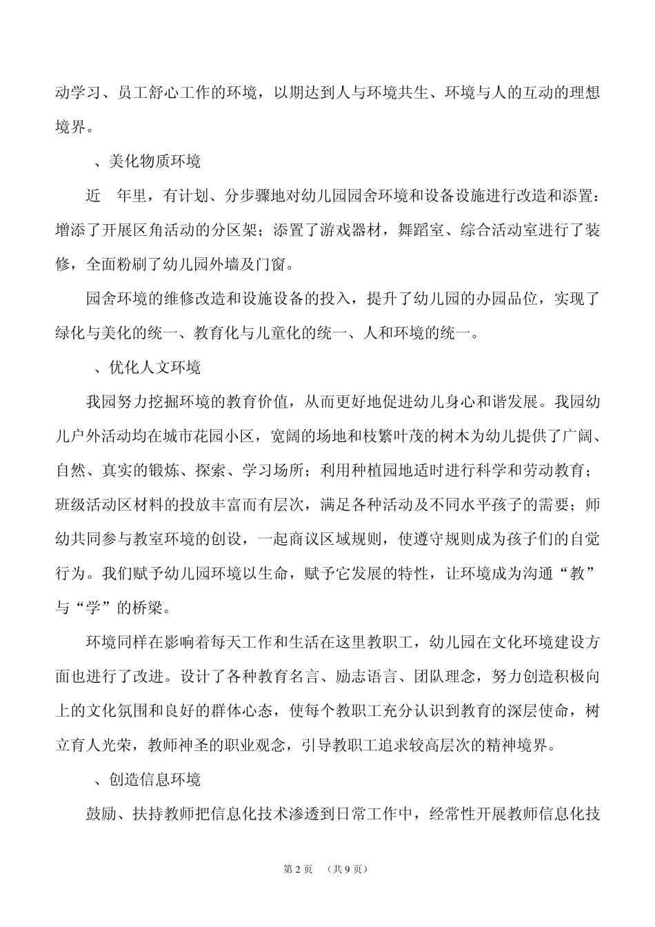 实验幼儿园自评报告儿园自评报告(修改稿)_第2页