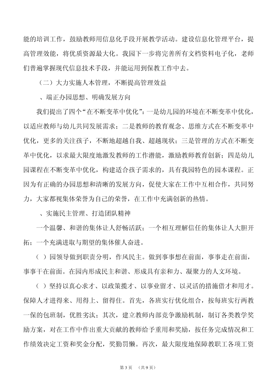 实验幼儿园自评报告儿园自评报告(修改稿)_第3页