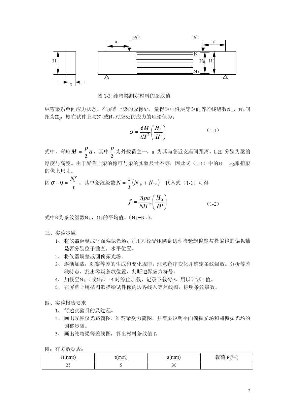 实验应力分析课程实验_第2页