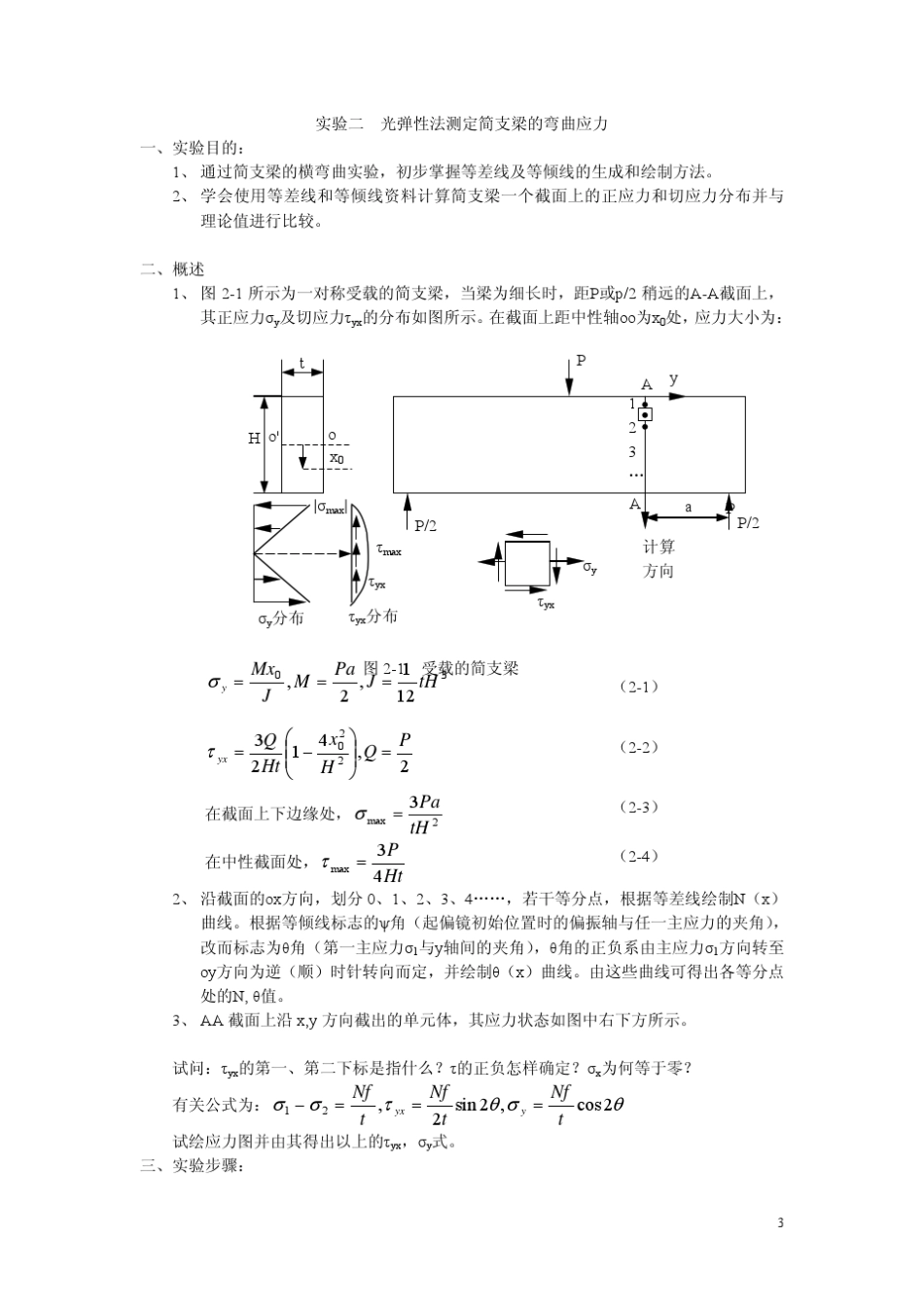 实验应力分析课程实验_第3页