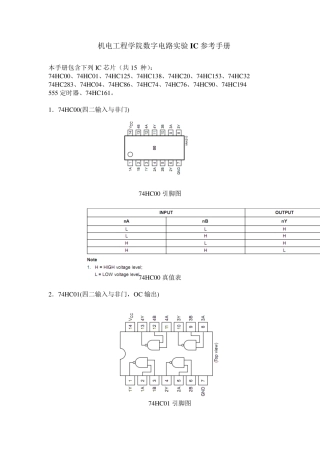 实验引脚图和真值表