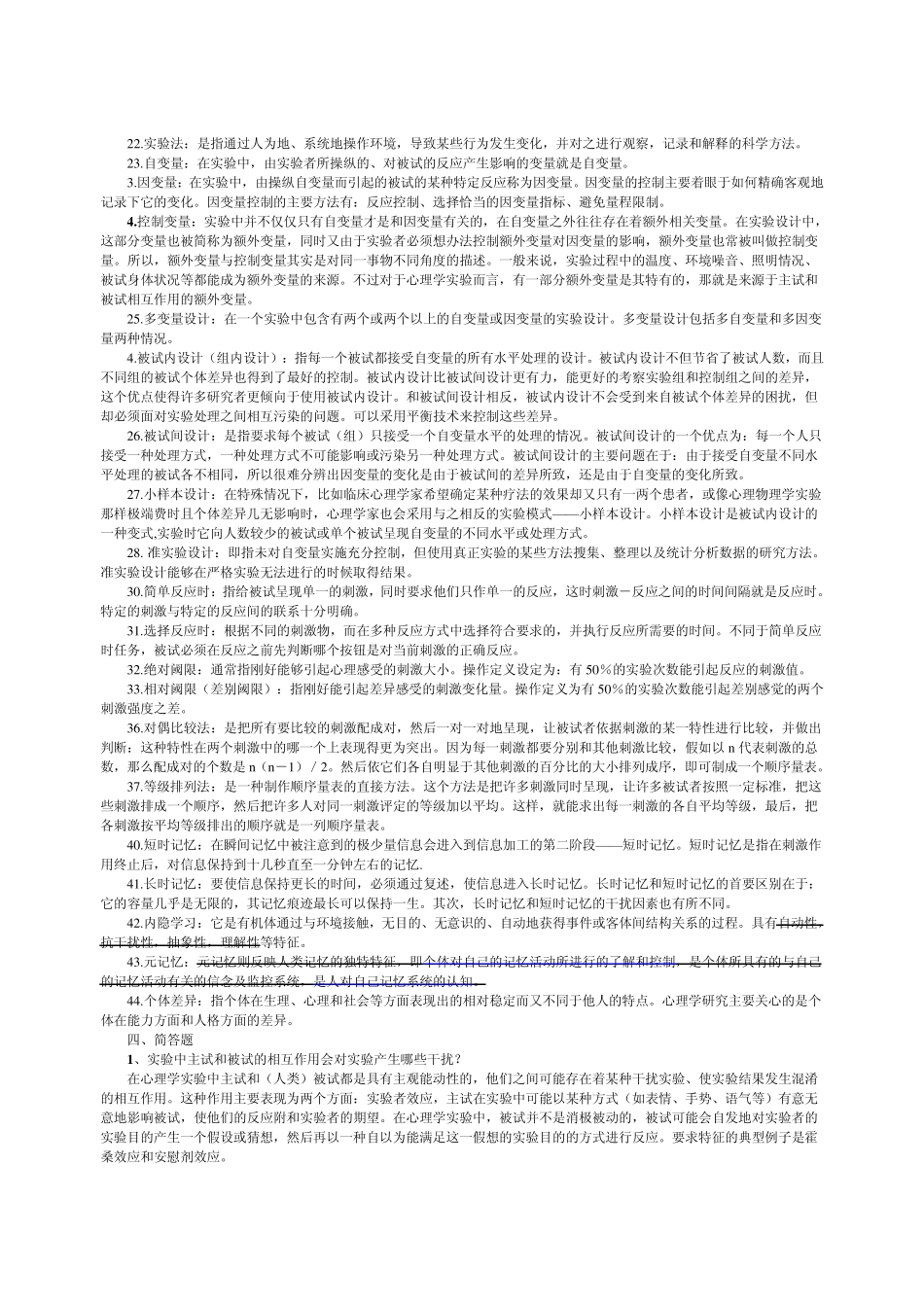 实验心理学习题_第2页