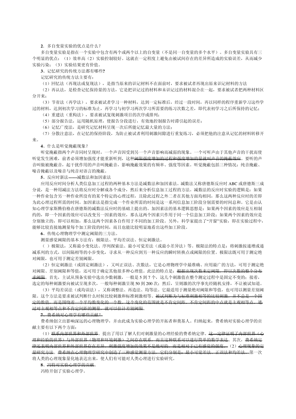 实验心理学习题_第3页
