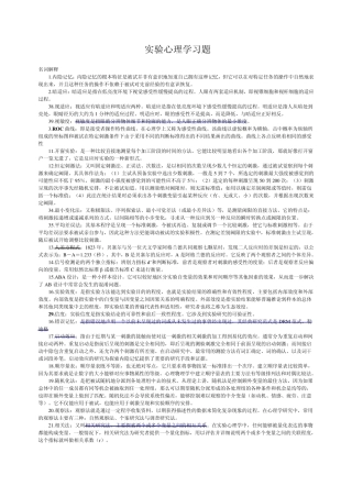实验心理学习题