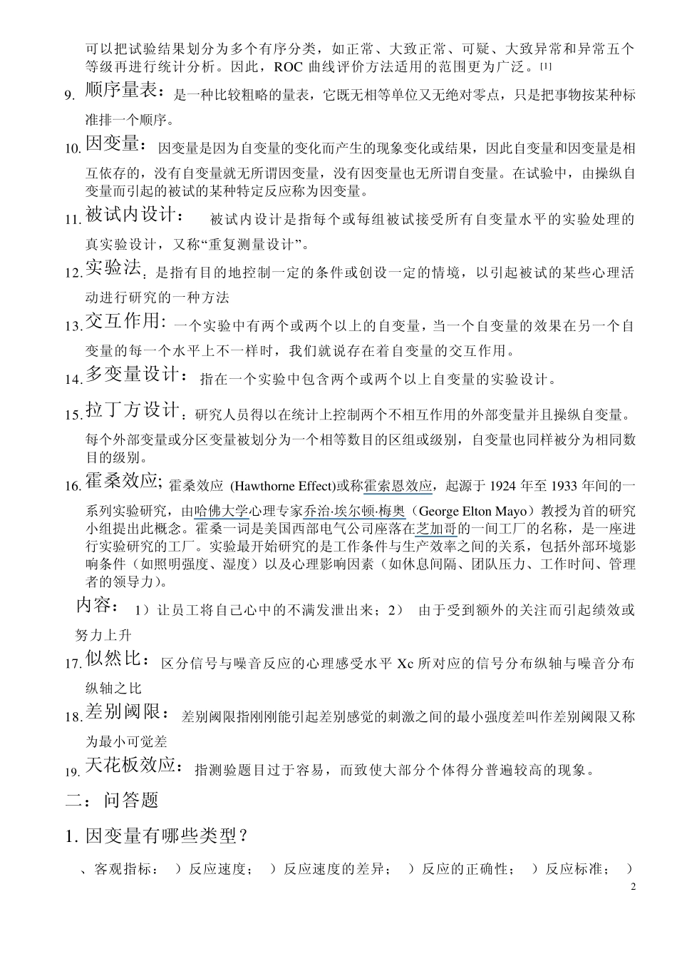 实验心理学复习要点_第2页