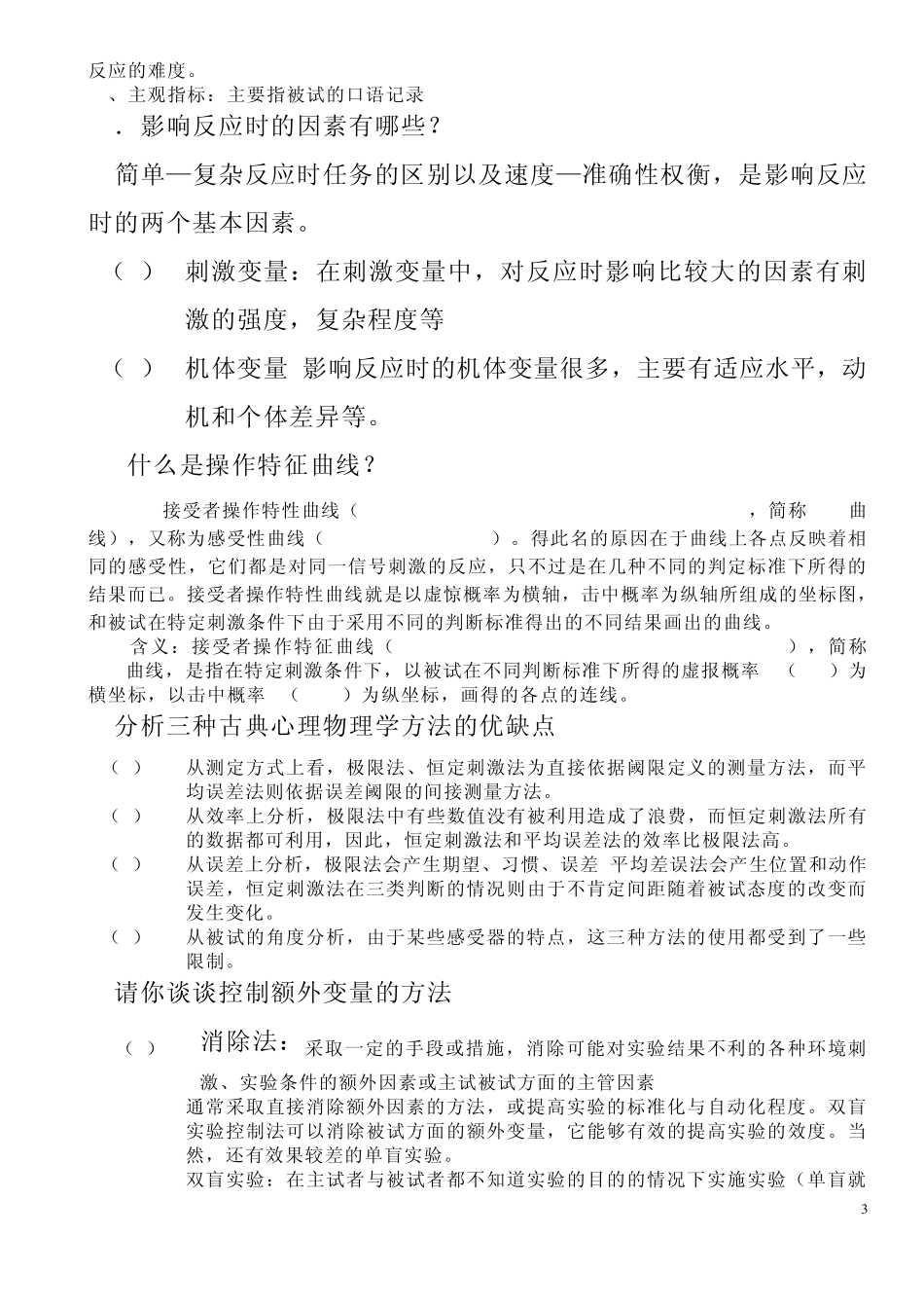 实验心理学复习要点_第3页