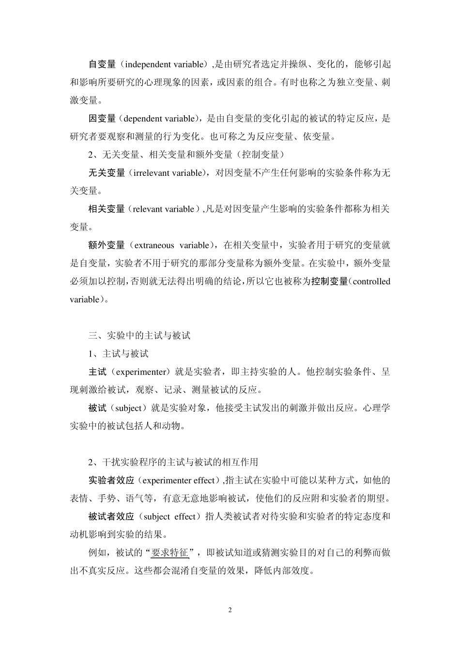 实验心理学复习资料_第2页
