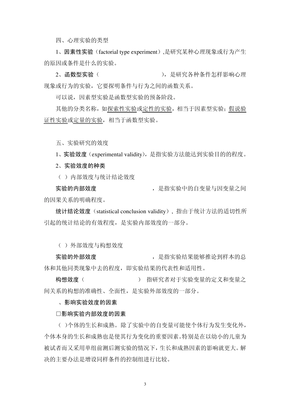实验心理学复习资料_第3页