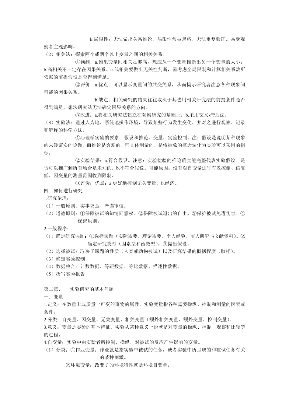 实验心理学总结—理论部分_第2页
