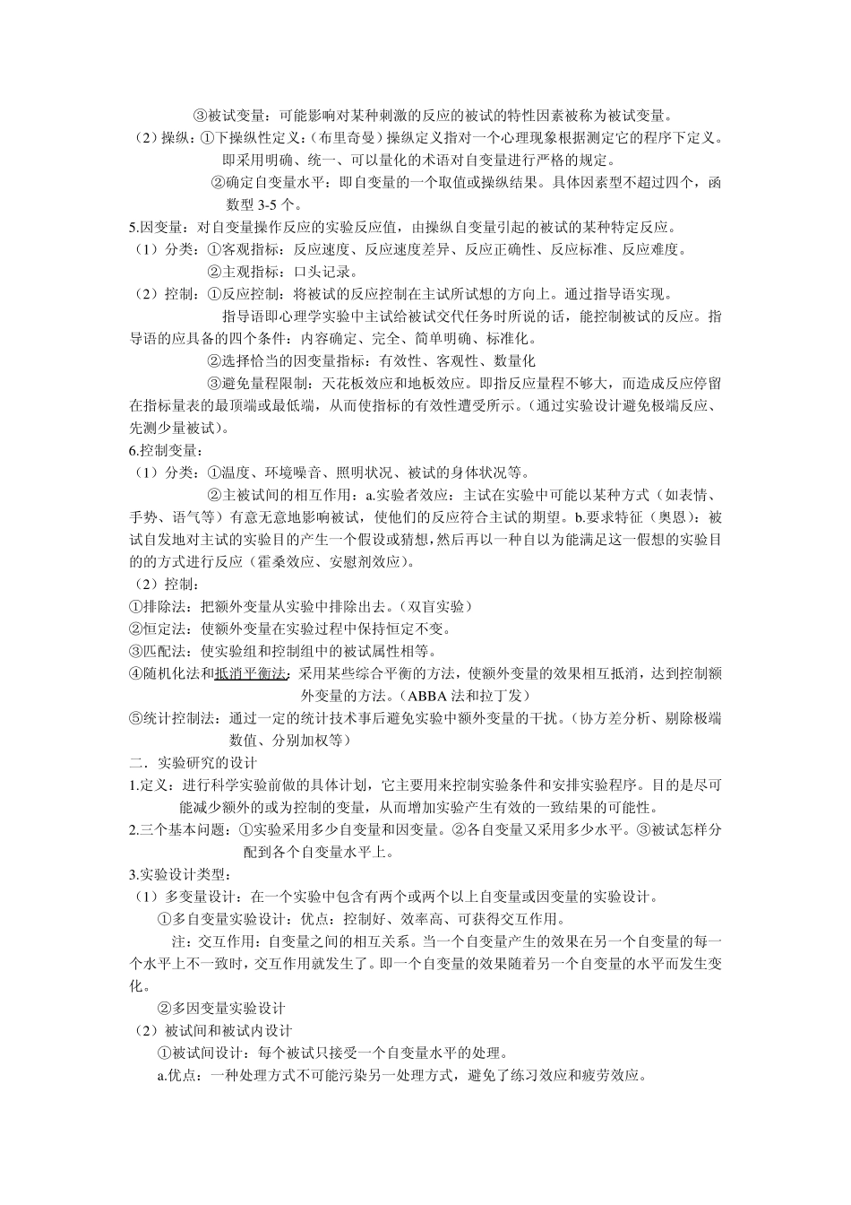 实验心理学总结—理论部分_第3页