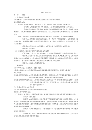 实验心理学总结—理论部分