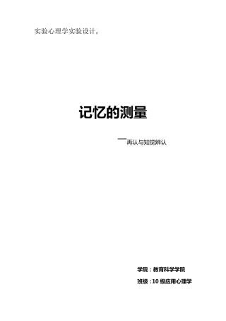 实验心理学实验设计方案