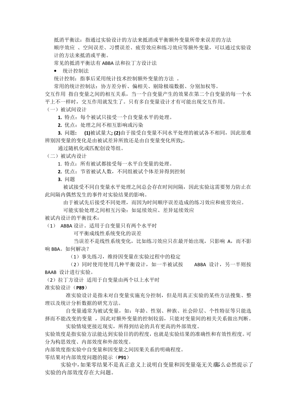 实验心理学要点整理_第2页