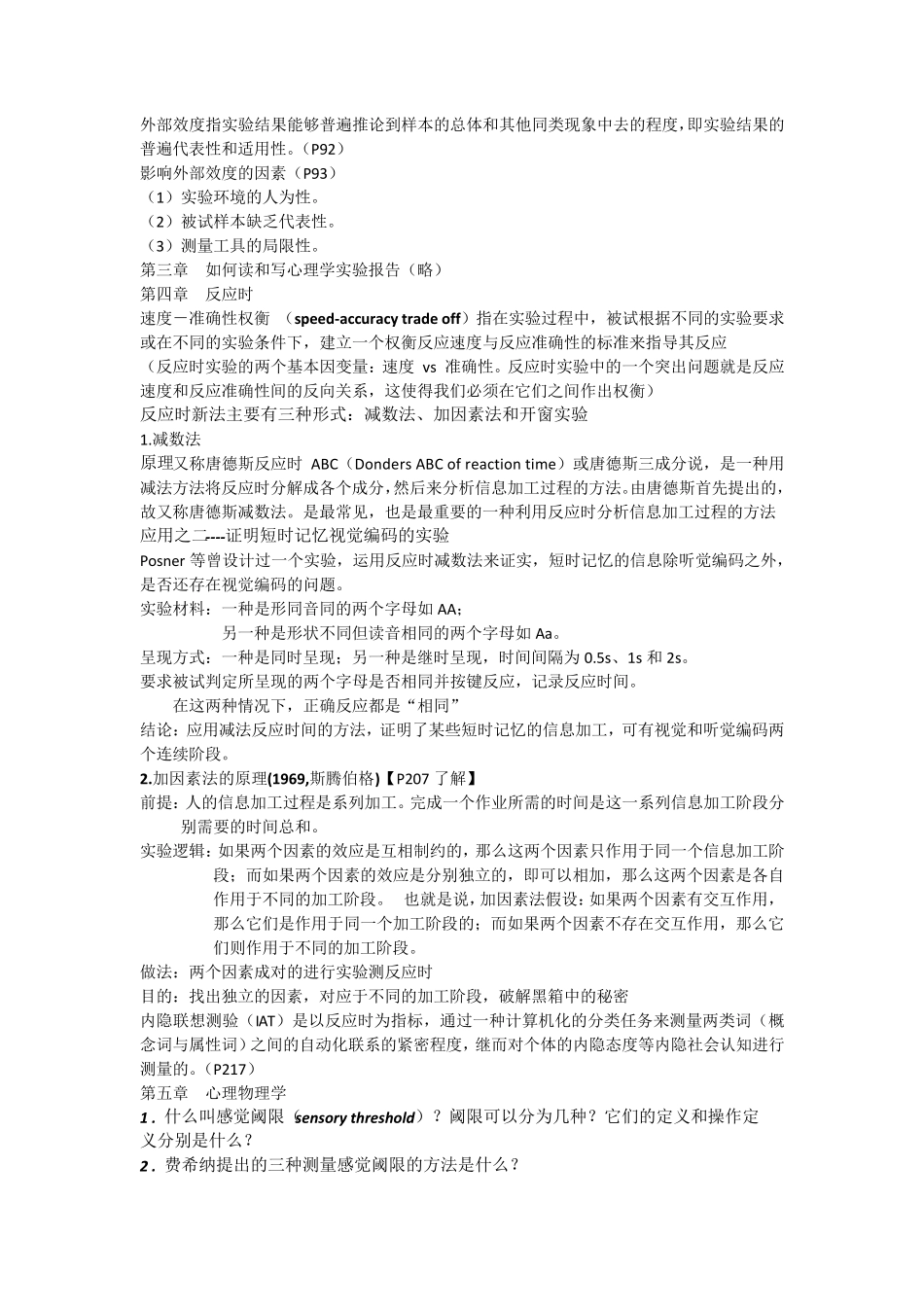 实验心理学要点整理_第3页
