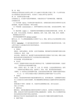 实验心理学要点整理
