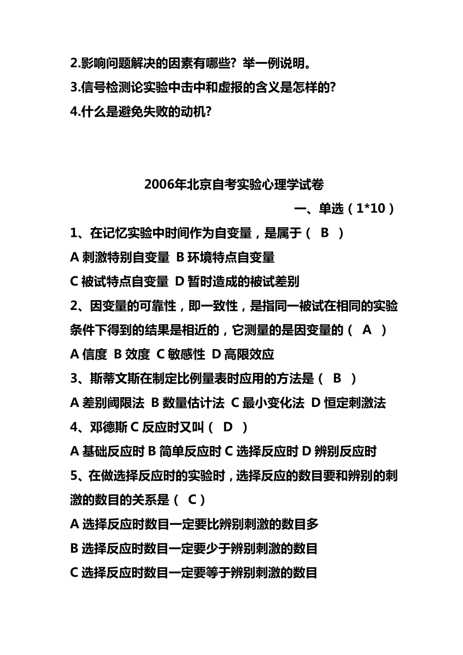 实验心理学试卷及答案_第2页