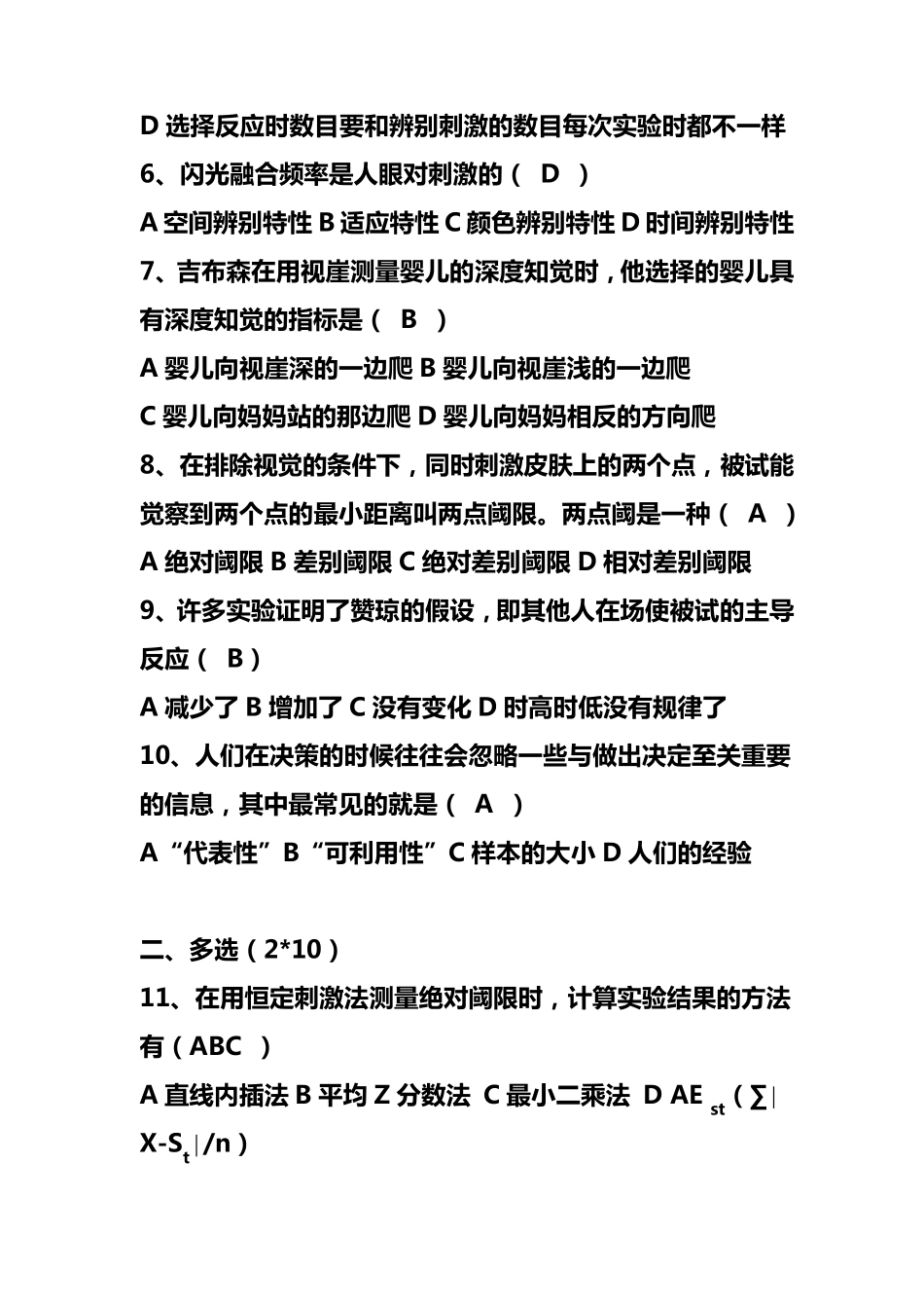 实验心理学试卷及答案_第3页