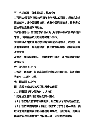 实验心理学试卷及答案