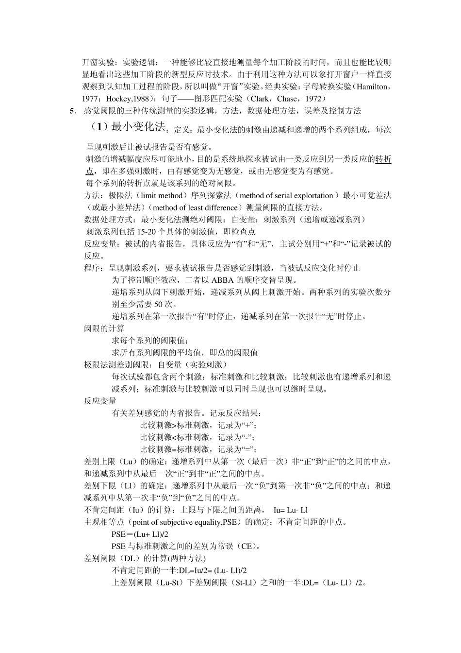 实验心理学重点整理_第2页