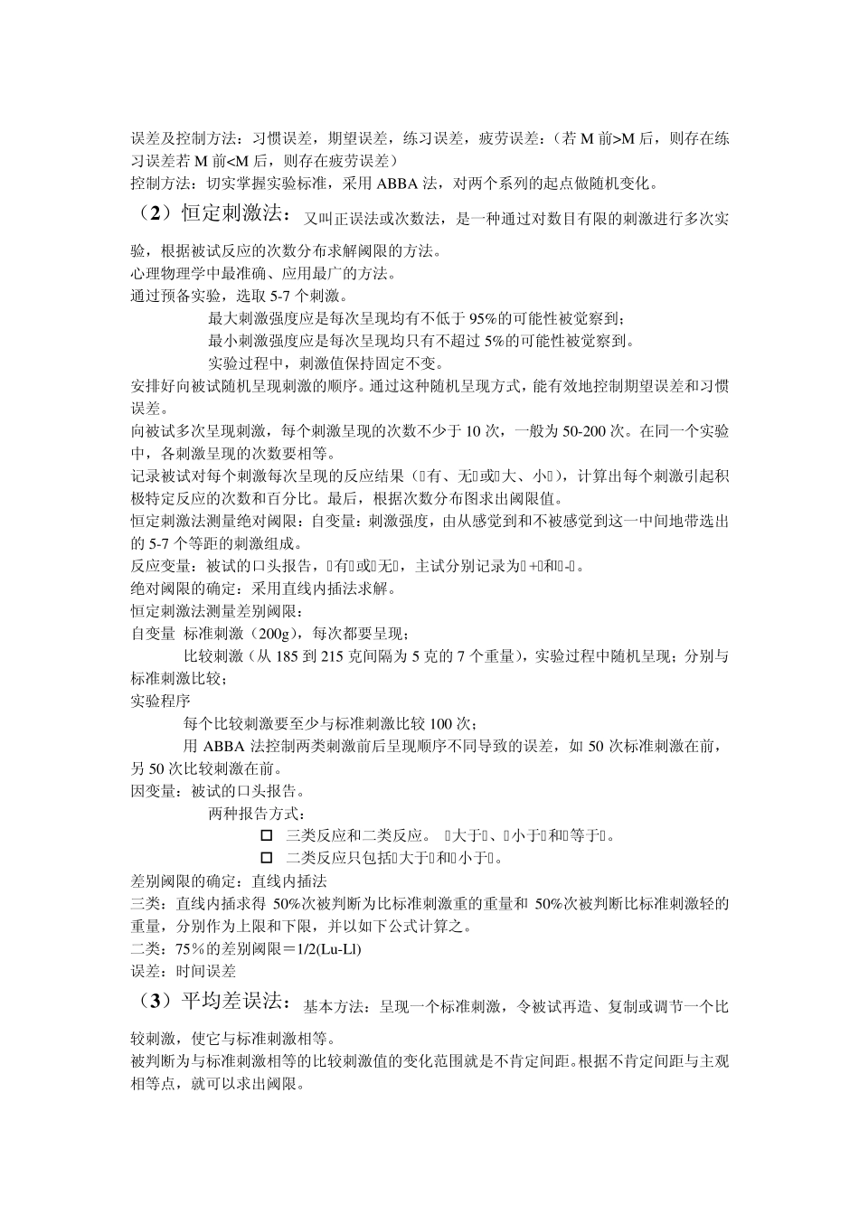 实验心理学重点整理_第3页