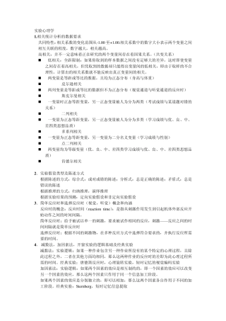 实验心理学重点整理