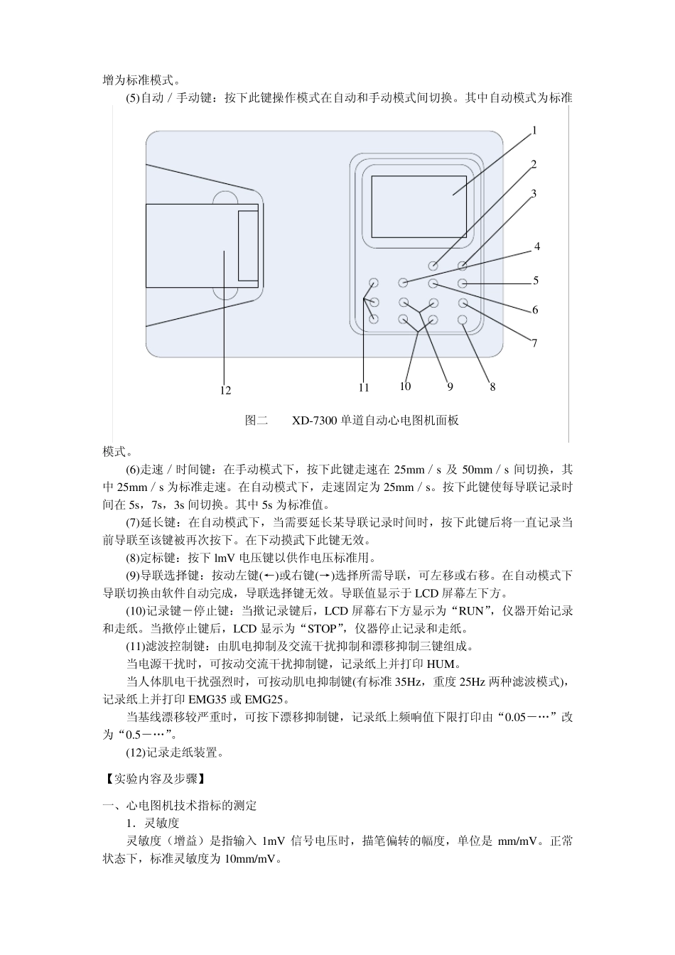 实验心电图机的技术指标测定及心电图描记_第2页