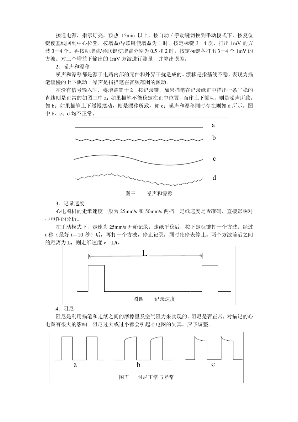 实验心电图机的技术指标测定及心电图描记_第3页