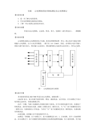 实验心电图机的技术指标测定及心电图描记
