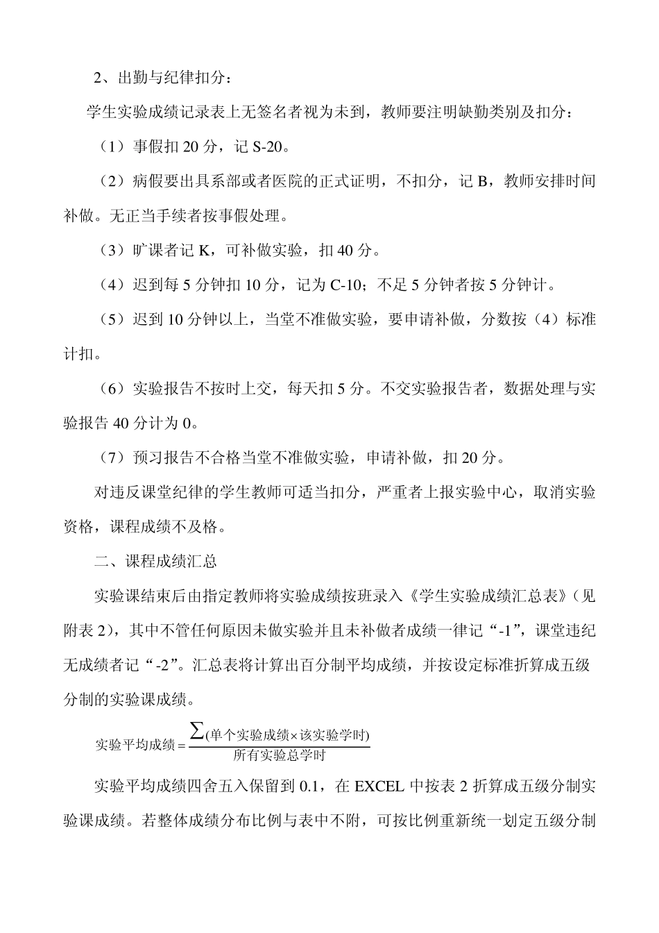 实验成绩评定方法_第2页