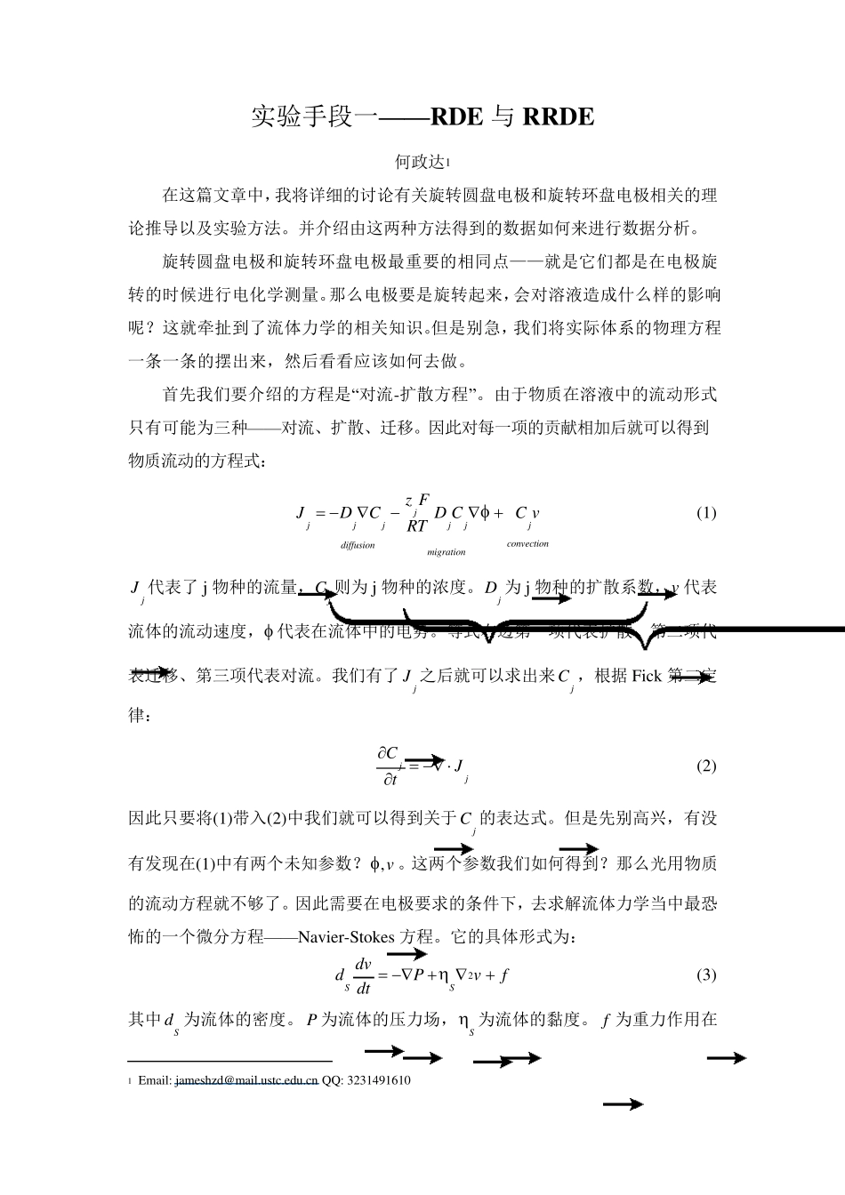 实验手段一——RDE与RRDE_第1页