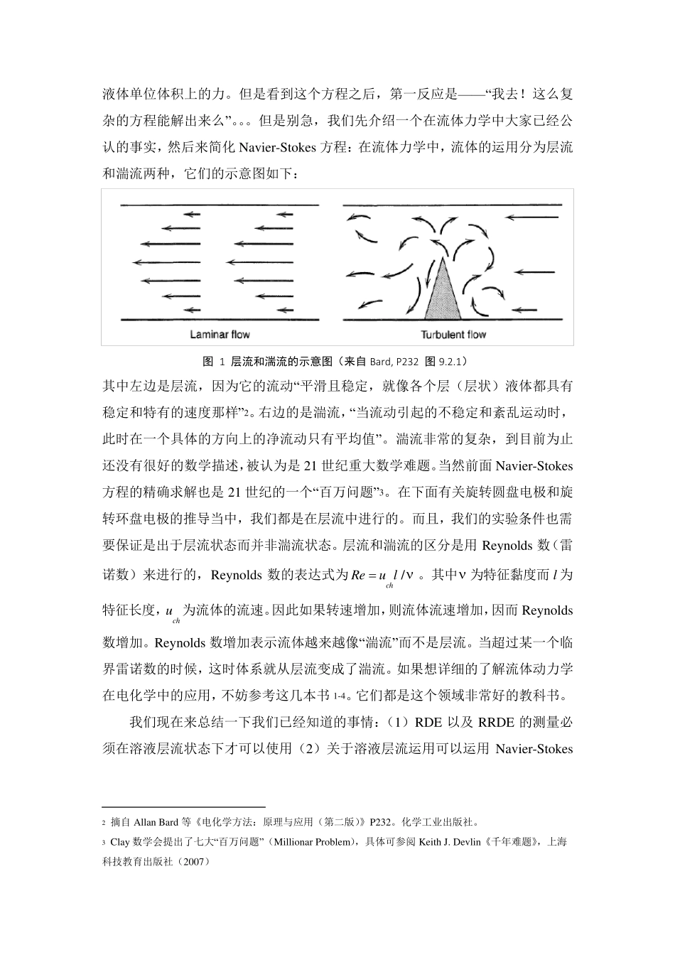 实验手段一——RDE与RRDE_第2页